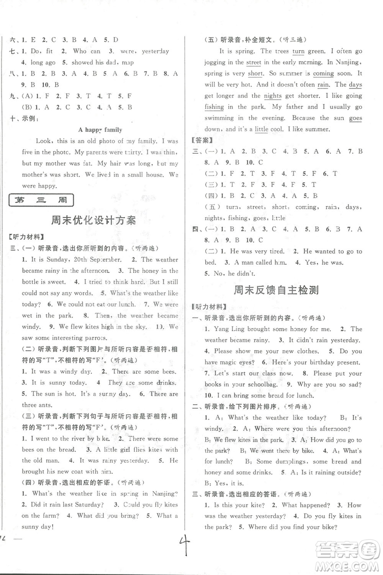 2018亮點給力周末優(yōu)化設(shè)計大試卷英語六年級上冊新課標江蘇版答案