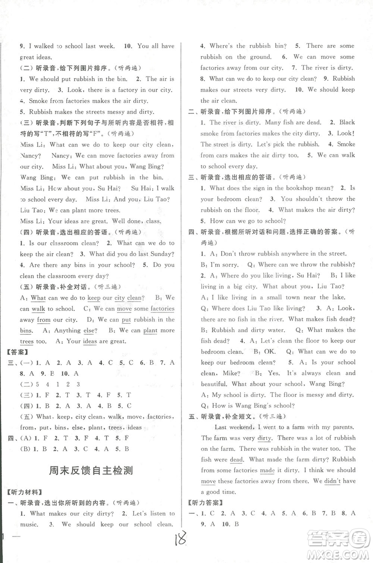 2018亮點給力周末優(yōu)化設(shè)計大試卷英語六年級上冊新課標江蘇版答案