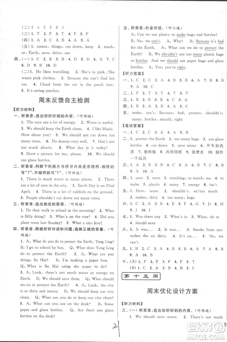 2018亮點給力周末優(yōu)化設(shè)計大試卷英語六年級上冊新課標江蘇版答案
