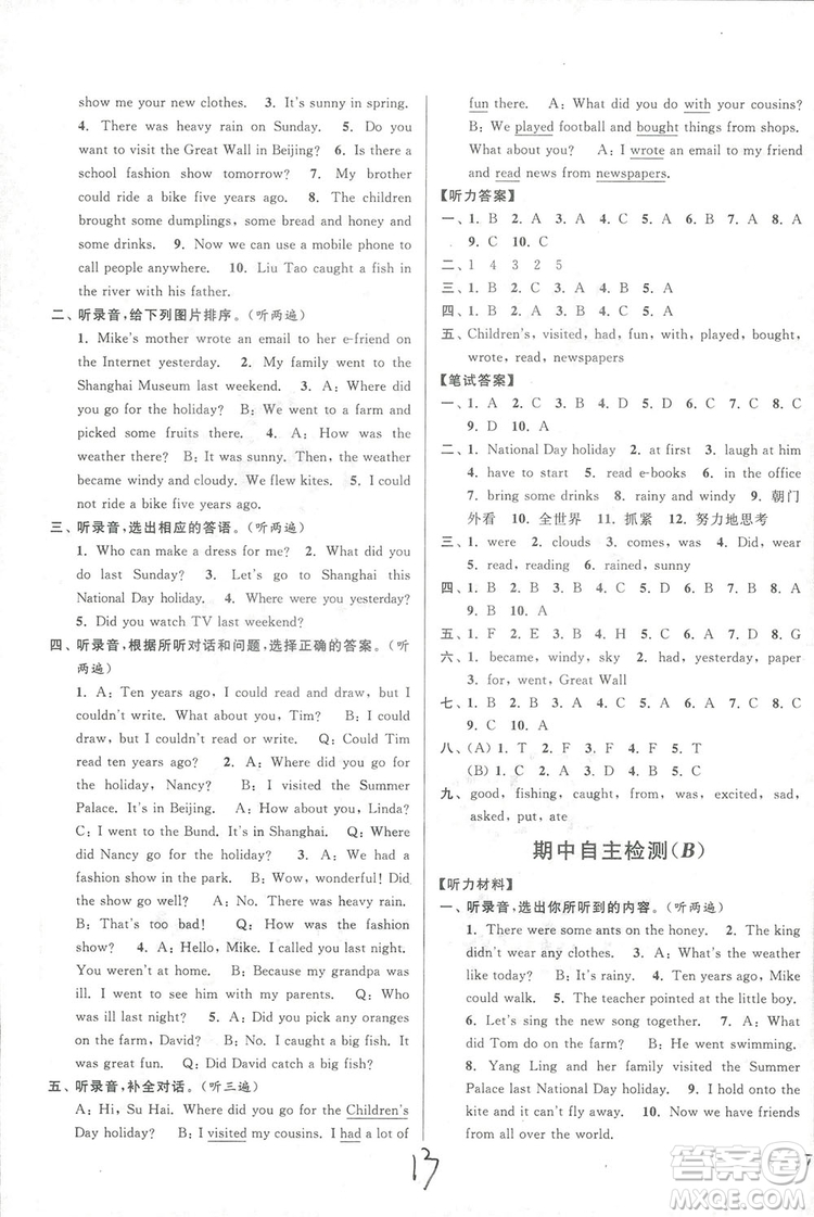 2018亮點給力周末優(yōu)化設(shè)計大試卷英語六年級上冊新課標江蘇版答案