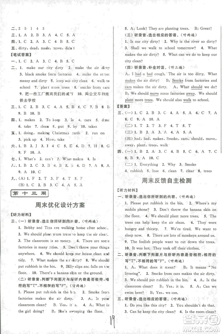 2018亮點給力周末優(yōu)化設(shè)計大試卷英語六年級上冊新課標江蘇版答案
