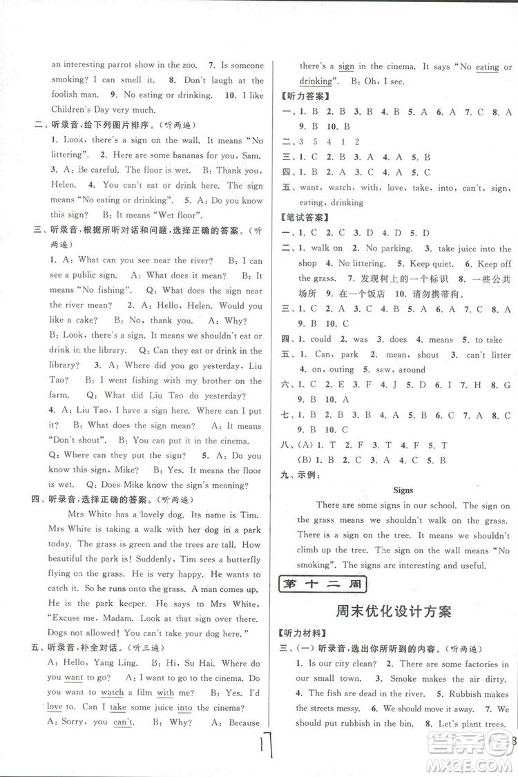 2018亮點給力周末優(yōu)化設(shè)計大試卷英語六年級上冊新課標江蘇版答案