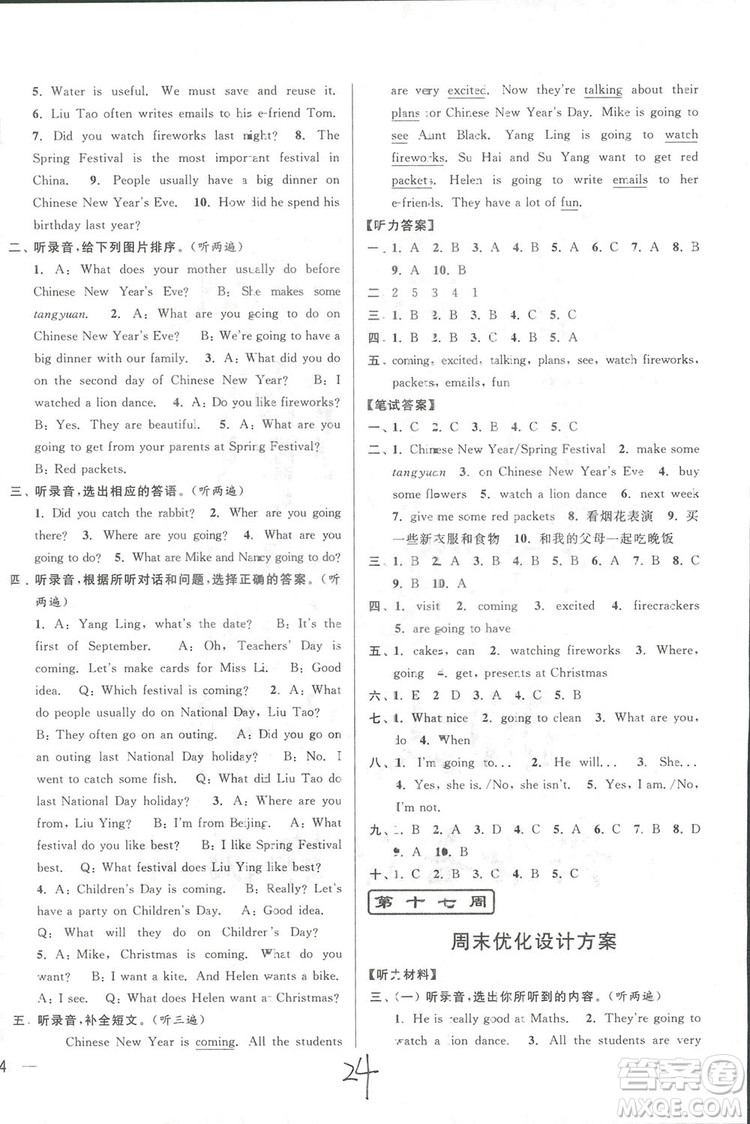 2018亮點給力周末優(yōu)化設(shè)計大試卷英語六年級上冊新課標江蘇版答案