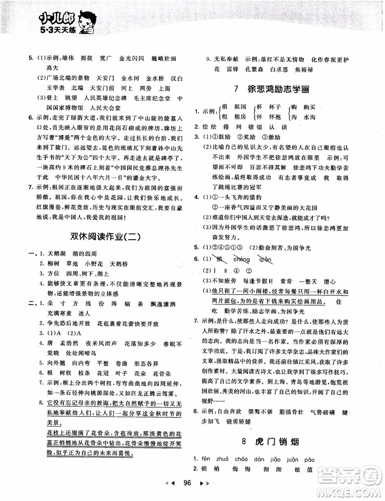 2018新版53天天練四年級(jí)上冊(cè)語(yǔ)文蘇教版SJ9787504197771參考答案