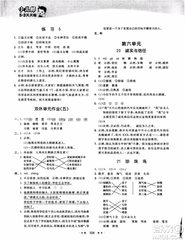 2018新版53天天練四年級(jí)上冊(cè)語(yǔ)文蘇教版SJ9787504197771參考答案