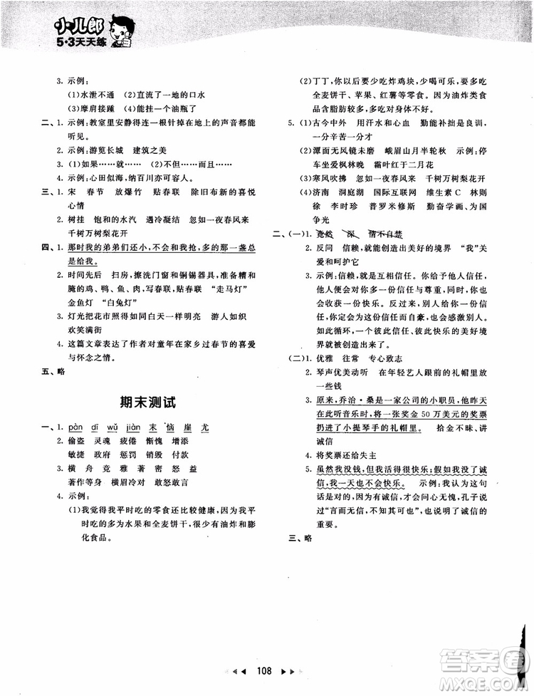 2018新版53天天練四年級(jí)上冊(cè)語(yǔ)文蘇教版SJ9787504197771參考答案