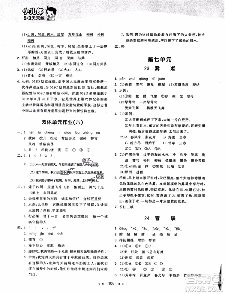 2018新版53天天練四年級(jí)上冊(cè)語(yǔ)文蘇教版SJ9787504197771參考答案
