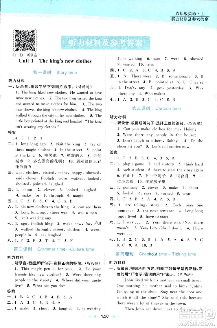 2018亮點(diǎn)給力提優(yōu)課時(shí)作業(yè)本六年級(jí)英語(yǔ)上冊(cè)江蘇版答案