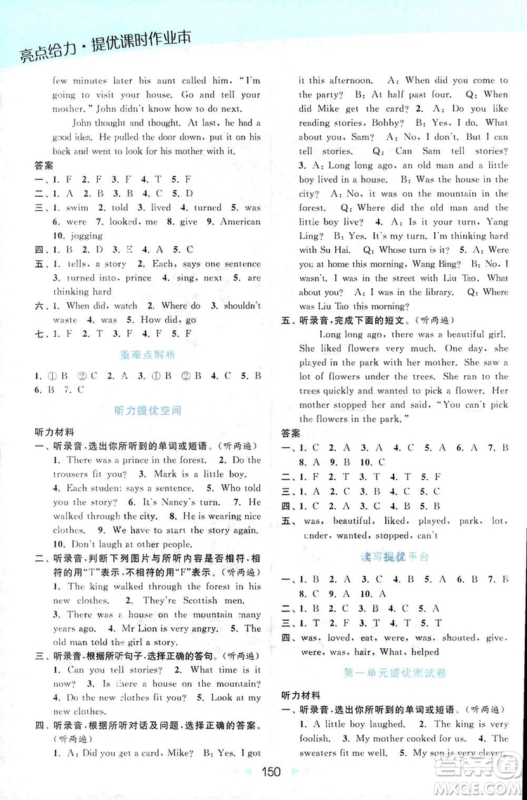 2018亮點(diǎn)給力提優(yōu)課時(shí)作業(yè)本六年級(jí)英語(yǔ)上冊(cè)江蘇版答案