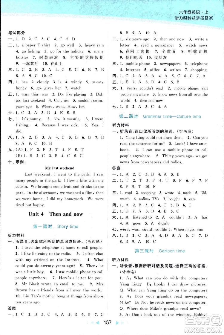 2018亮點(diǎn)給力提優(yōu)課時(shí)作業(yè)本六年級(jí)英語(yǔ)上冊(cè)江蘇版答案