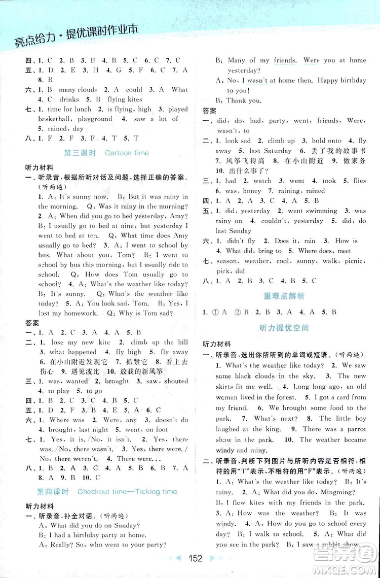 2018亮點(diǎn)給力提優(yōu)課時(shí)作業(yè)本六年級(jí)英語(yǔ)上冊(cè)江蘇版答案