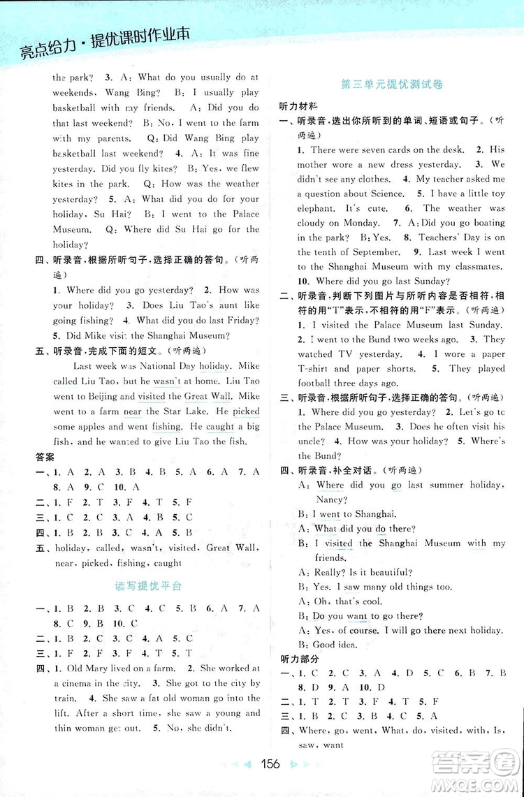 2018亮點(diǎn)給力提優(yōu)課時(shí)作業(yè)本六年級(jí)英語(yǔ)上冊(cè)江蘇版答案