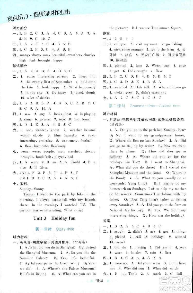 2018亮點(diǎn)給力提優(yōu)課時(shí)作業(yè)本六年級(jí)英語(yǔ)上冊(cè)江蘇版答案