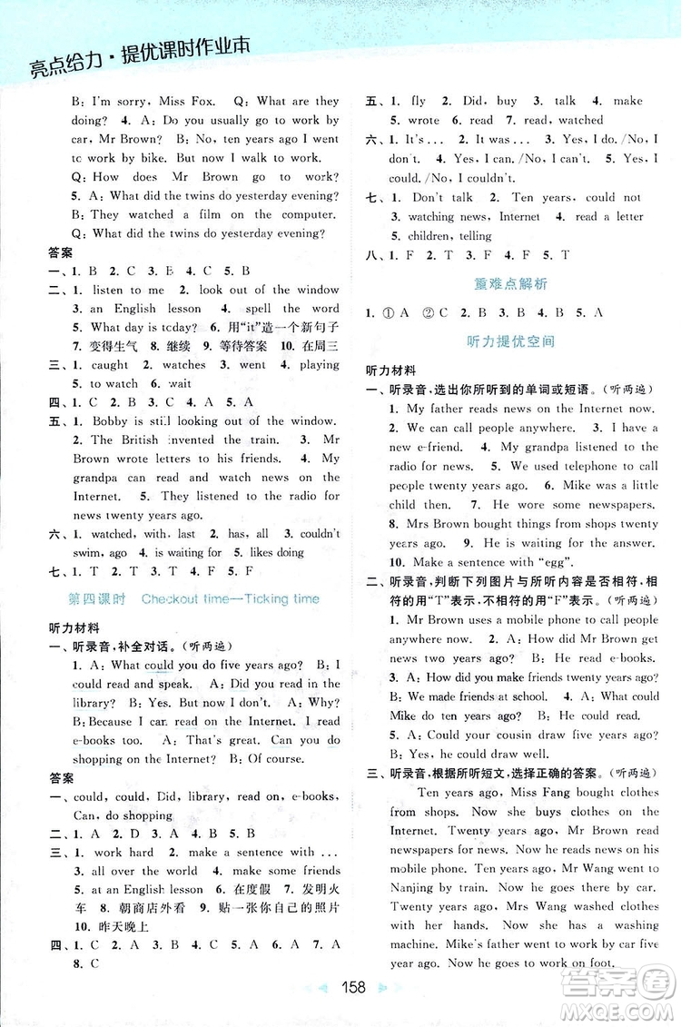2018亮點(diǎn)給力提優(yōu)課時(shí)作業(yè)本六年級(jí)英語(yǔ)上冊(cè)江蘇版答案