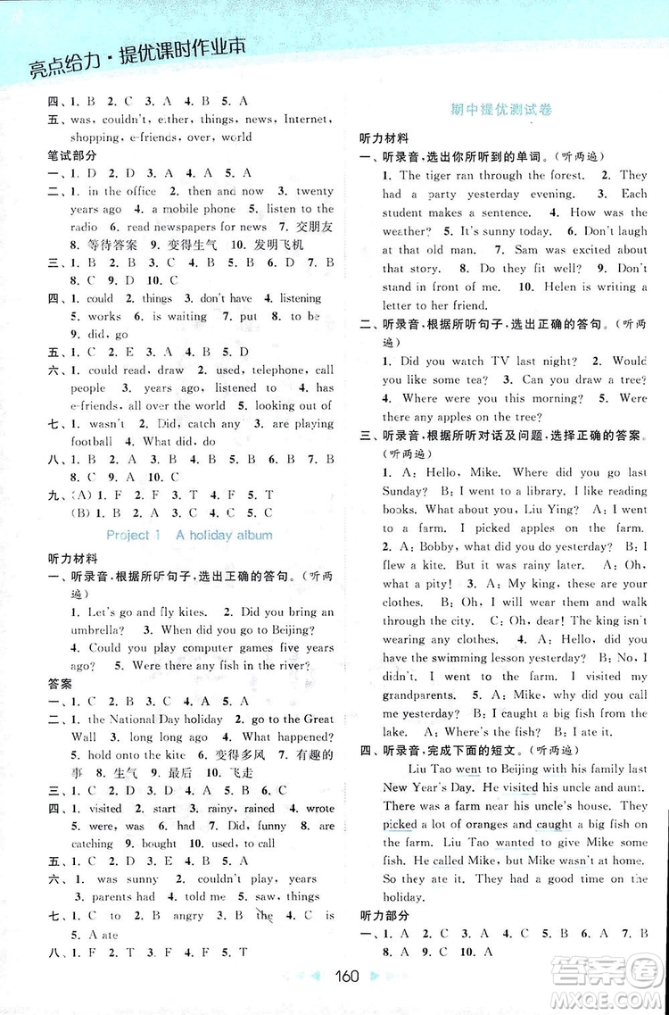 2018亮點(diǎn)給力提優(yōu)課時(shí)作業(yè)本六年級(jí)英語(yǔ)上冊(cè)江蘇版答案