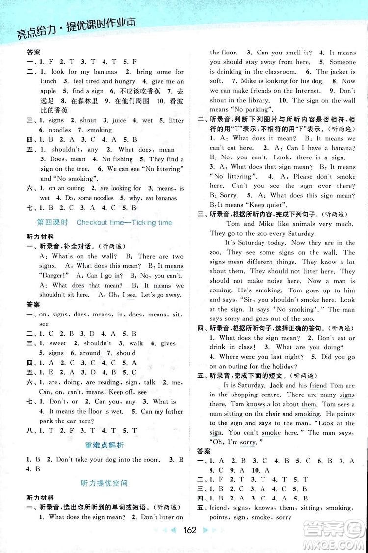 2018亮點(diǎn)給力提優(yōu)課時(shí)作業(yè)本六年級(jí)英語(yǔ)上冊(cè)江蘇版答案