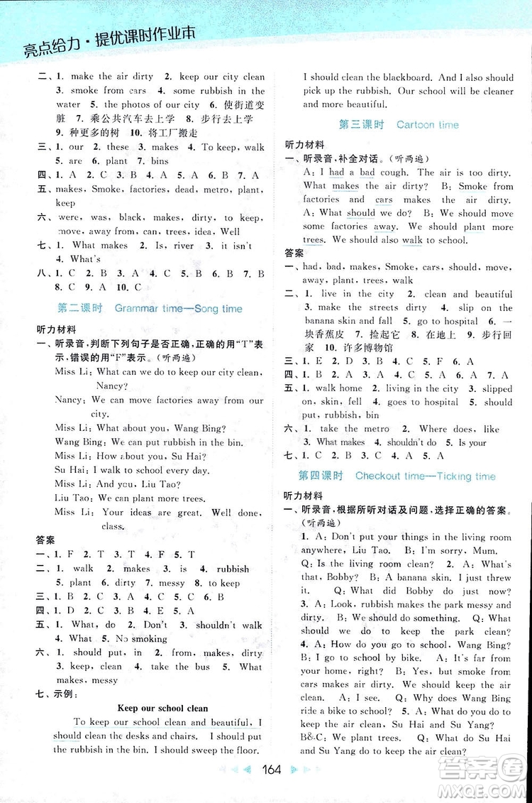 2018亮點(diǎn)給力提優(yōu)課時(shí)作業(yè)本六年級(jí)英語(yǔ)上冊(cè)江蘇版答案