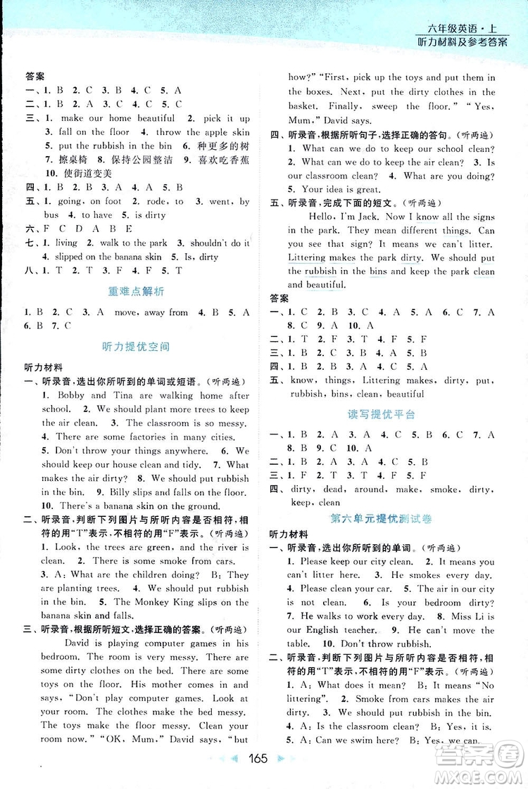 2018亮點(diǎn)給力提優(yōu)課時(shí)作業(yè)本六年級(jí)英語(yǔ)上冊(cè)江蘇版答案