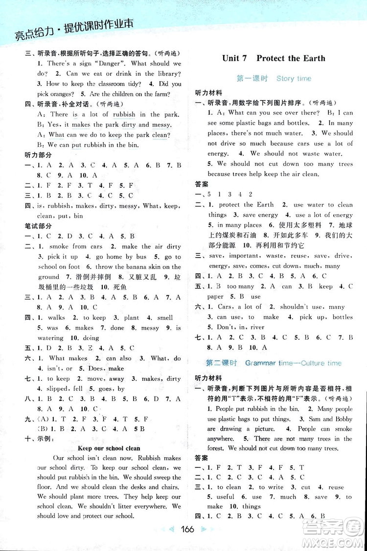 2018亮點(diǎn)給力提優(yōu)課時(shí)作業(yè)本六年級(jí)英語(yǔ)上冊(cè)江蘇版答案
