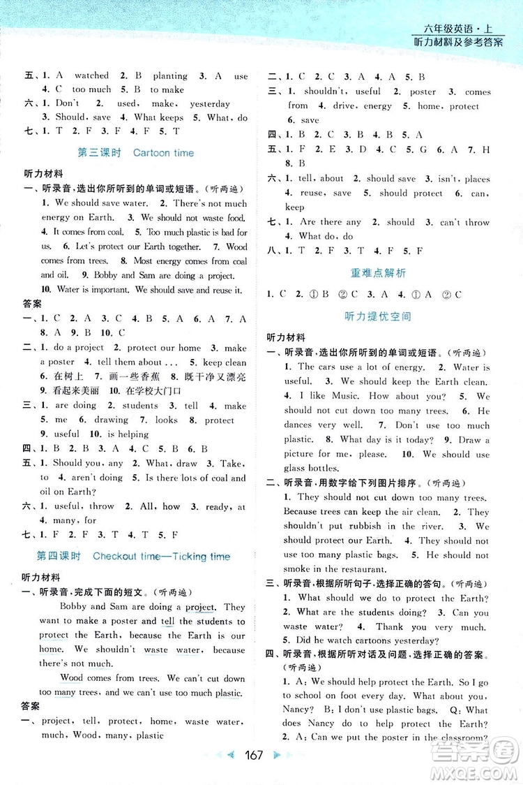 2018亮點(diǎn)給力提優(yōu)課時(shí)作業(yè)本六年級(jí)英語(yǔ)上冊(cè)江蘇版答案