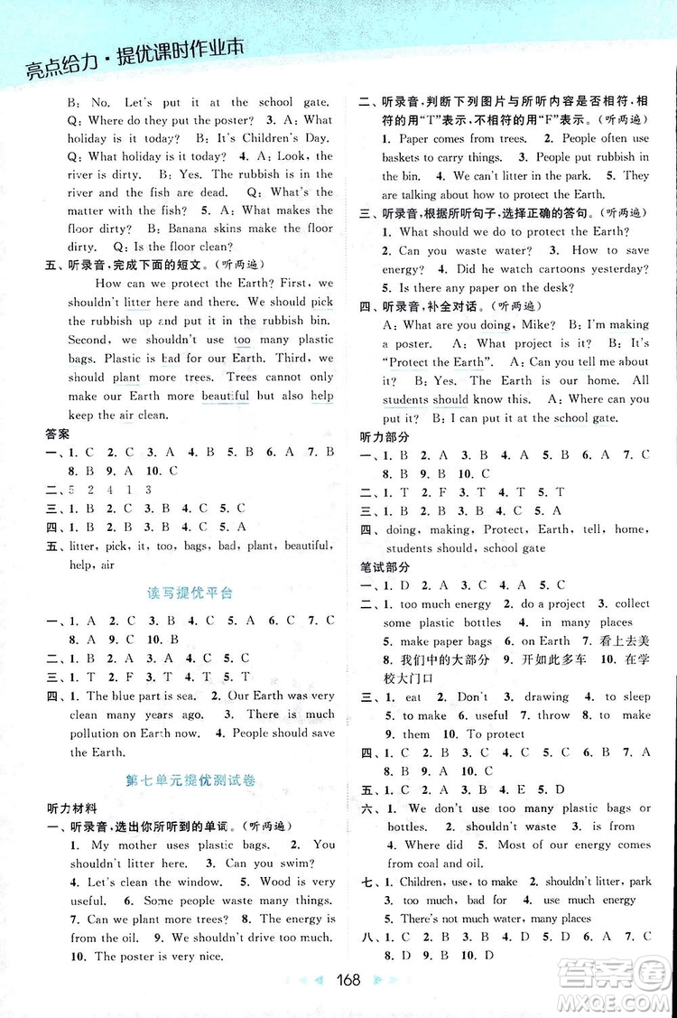 2018亮點(diǎn)給力提優(yōu)課時(shí)作業(yè)本六年級(jí)英語(yǔ)上冊(cè)江蘇版答案