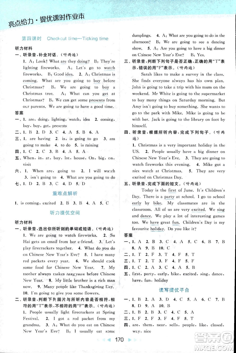 2018亮點(diǎn)給力提優(yōu)課時(shí)作業(yè)本六年級(jí)英語(yǔ)上冊(cè)江蘇版答案