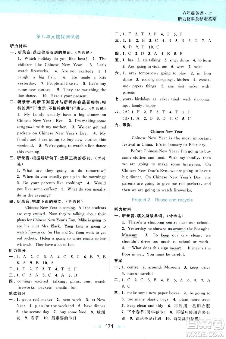 2018亮點(diǎn)給力提優(yōu)課時(shí)作業(yè)本六年級(jí)英語(yǔ)上冊(cè)江蘇版答案