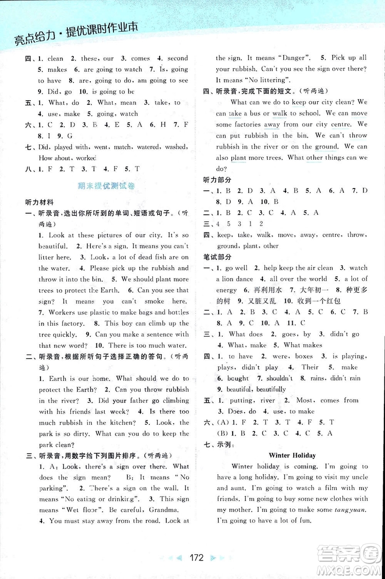 2018亮點(diǎn)給力提優(yōu)課時(shí)作業(yè)本六年級(jí)英語(yǔ)上冊(cè)江蘇版答案