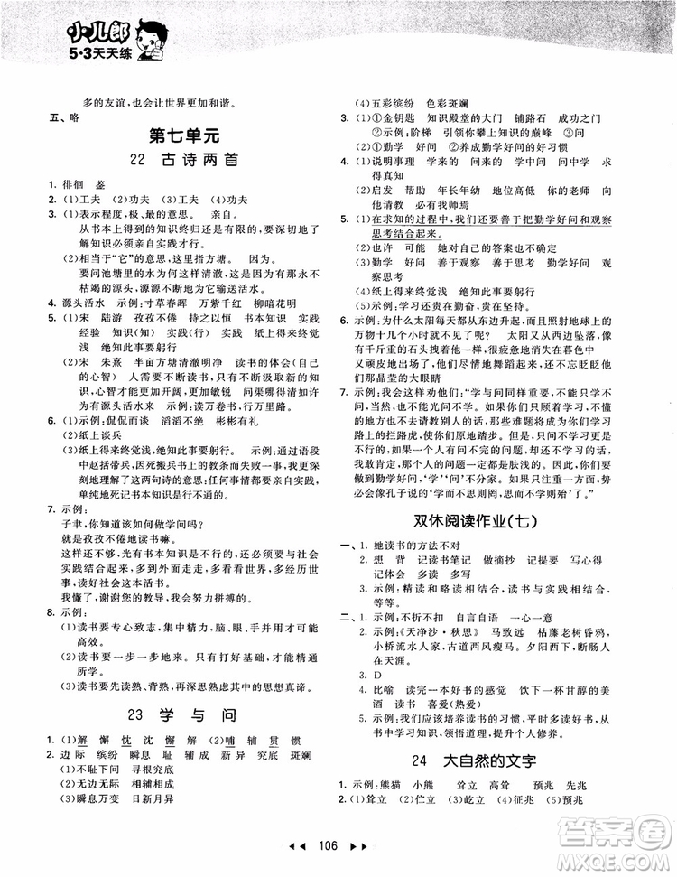 2019版SJ蘇教版53天天練六年級(jí)上冊(cè)語(yǔ)文9787504197870參考答案