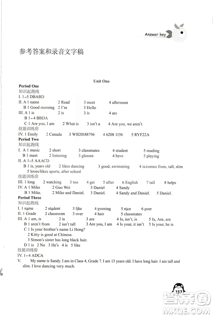 2018秋學(xué)習(xí)與評(píng)價(jià)七年級(jí)上冊英語配譯林版義務(wù)教育教科書答案