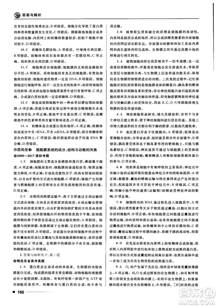 2018十年高考一年好題高考復習資料生物參考答案