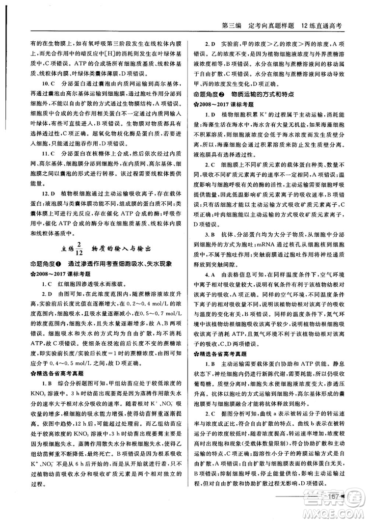 2018十年高考一年好題高考復習資料生物參考答案