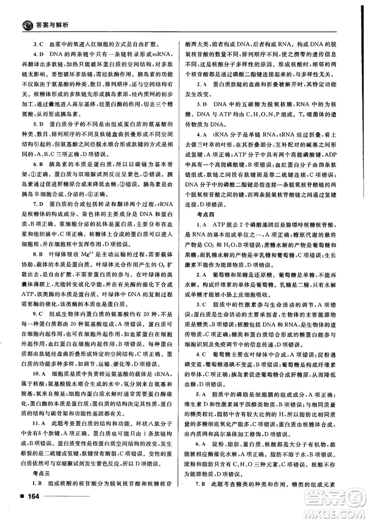2018十年高考一年好題高考復習資料生物參考答案