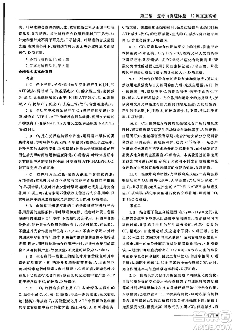 2018十年高考一年好題高考復習資料生物參考答案