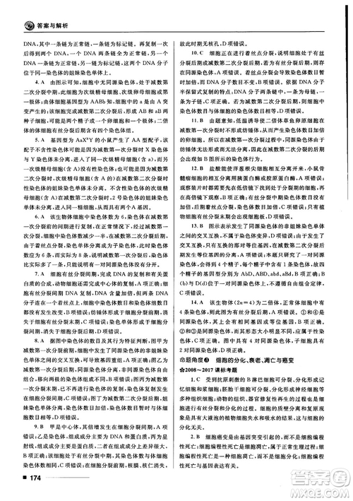 2018十年高考一年好題高考復習資料生物參考答案