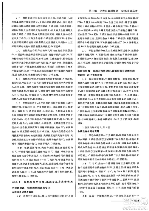 2018十年高考一年好題高考復習資料生物參考答案