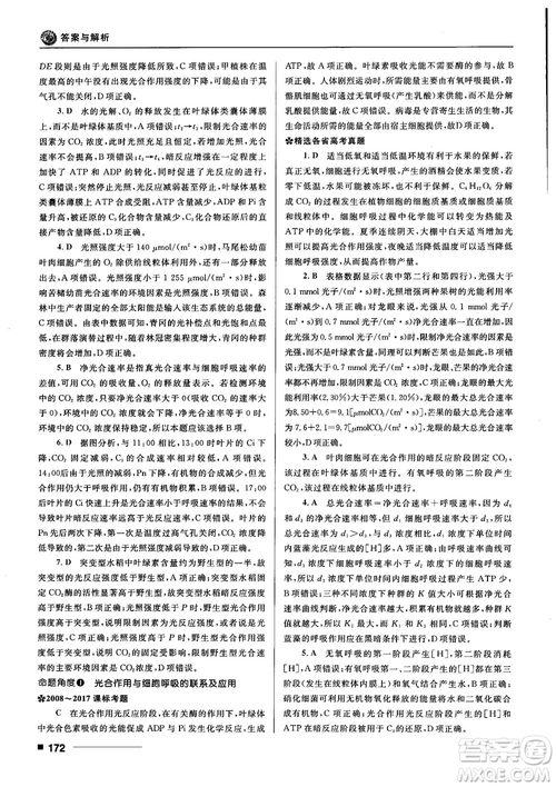2018十年高考一年好題高考復習資料生物參考答案