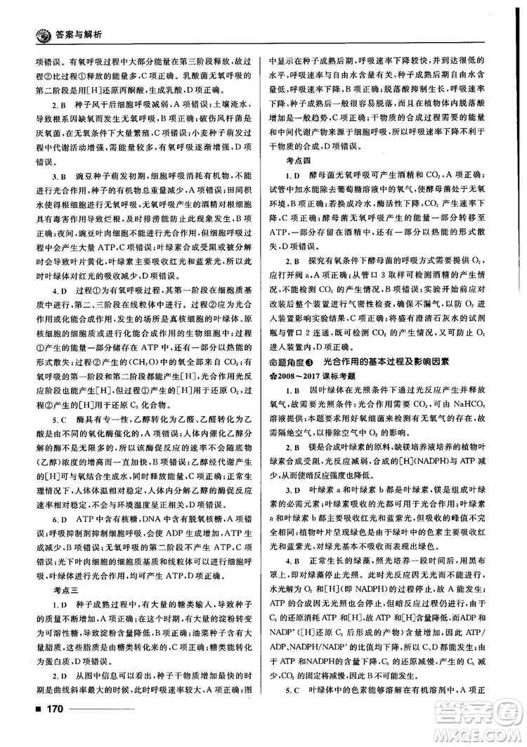 2018十年高考一年好題高考復習資料生物參考答案