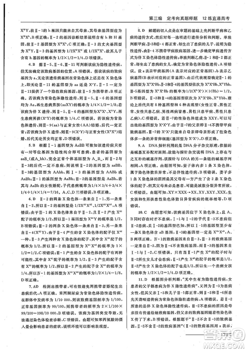 2018十年高考一年好題高考復習資料生物參考答案