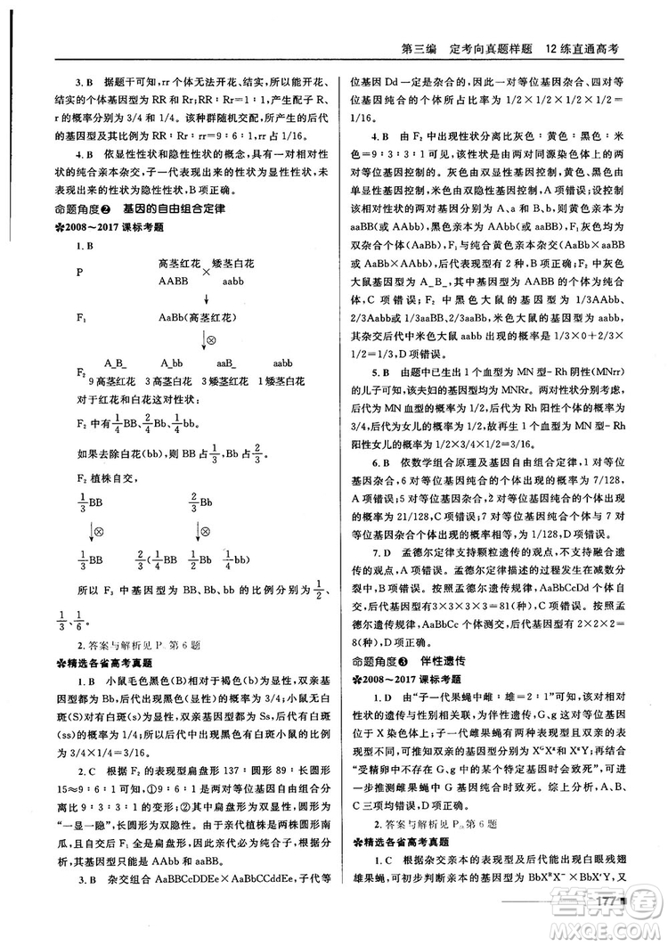 2018十年高考一年好題高考復習資料生物參考答案