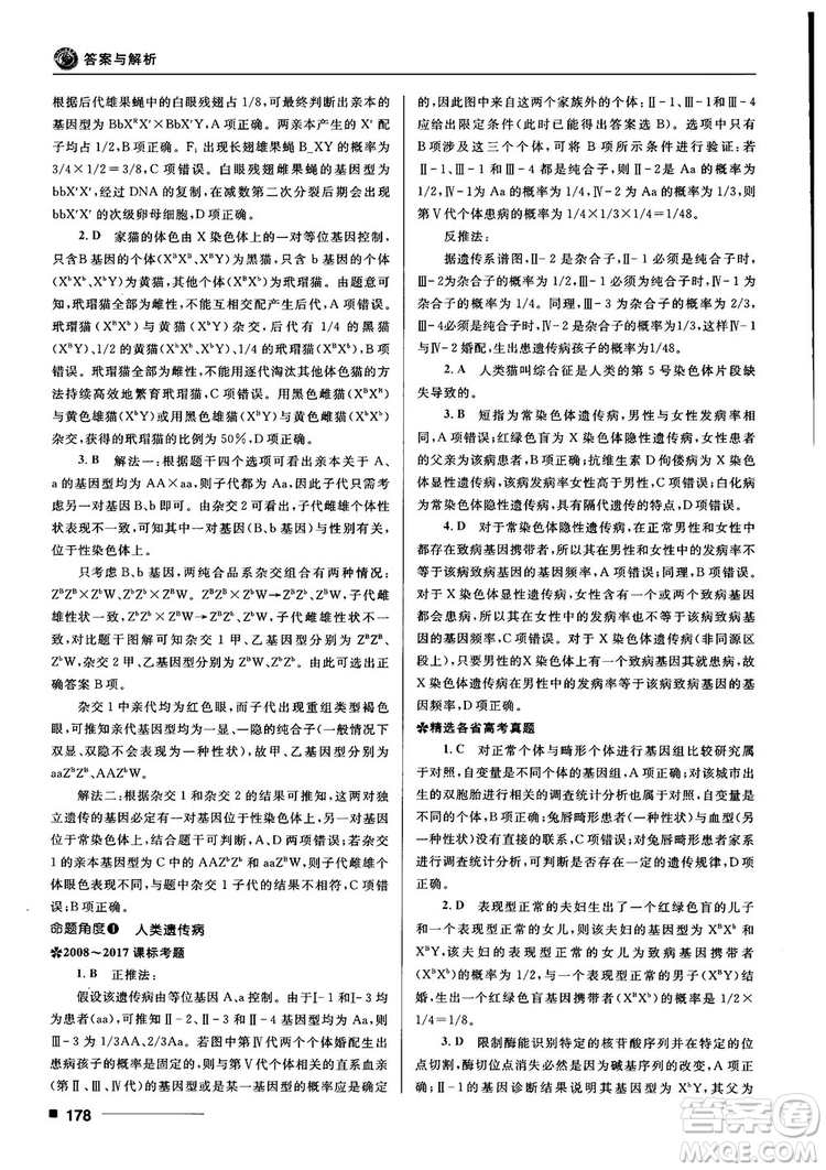 2018十年高考一年好題高考復習資料生物參考答案