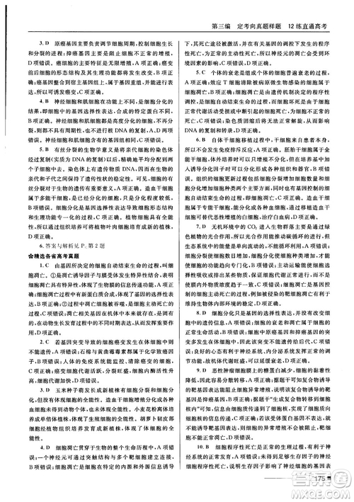 2018十年高考一年好題高考復習資料生物參考答案
