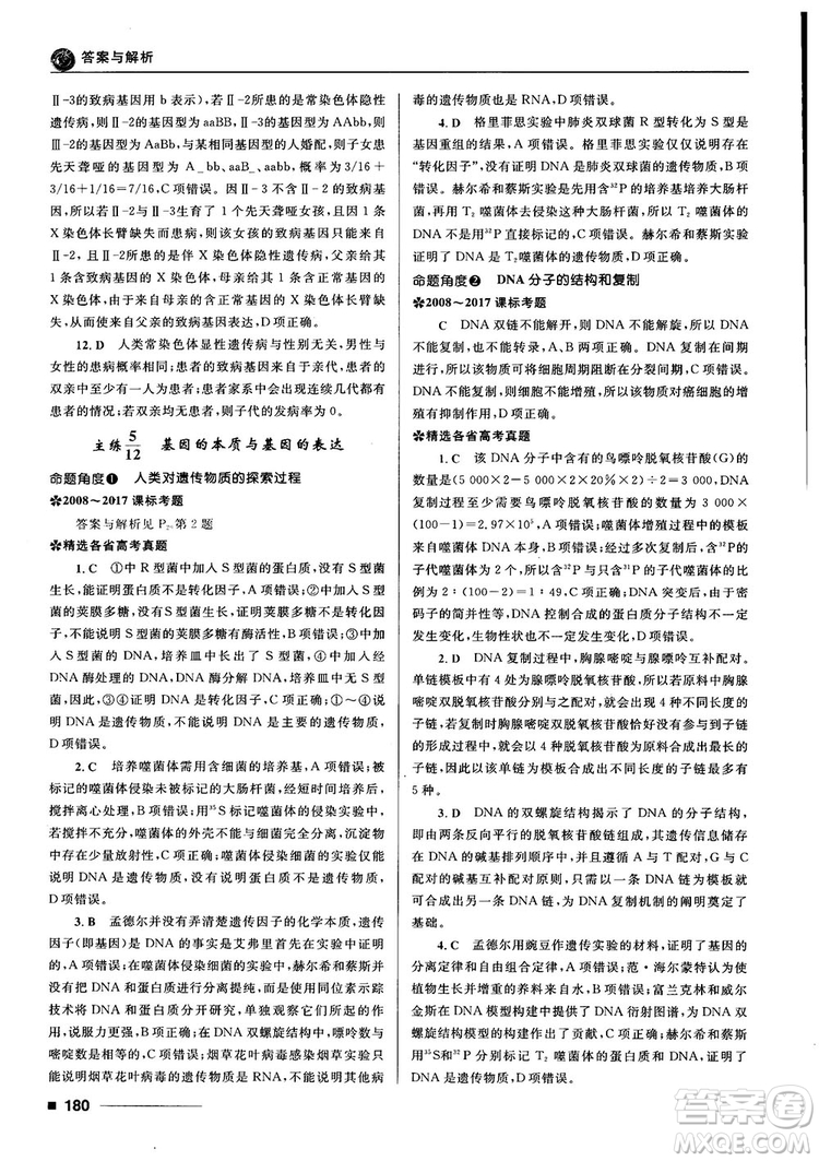 2018十年高考一年好題高考復習資料生物參考答案