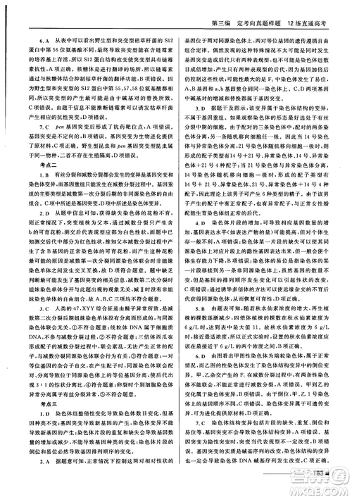 2018十年高考一年好題高考復習資料生物參考答案
