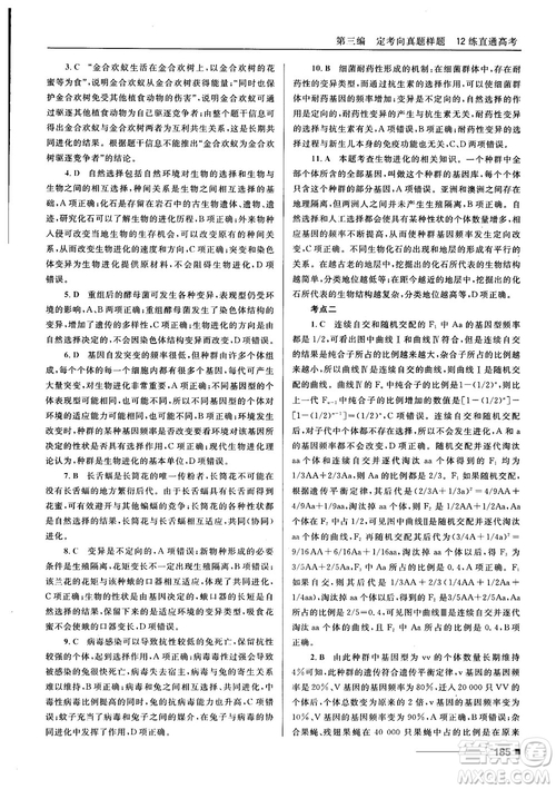 2018十年高考一年好題高考復習資料生物參考答案
