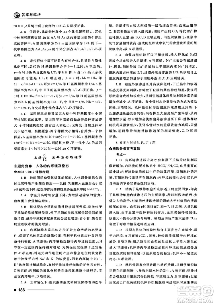 2018十年高考一年好題高考復習資料生物參考答案