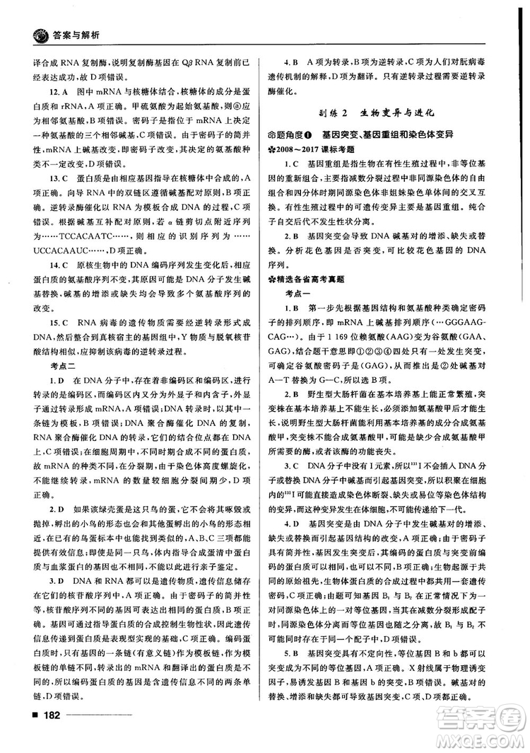 2018十年高考一年好題高考復習資料生物參考答案