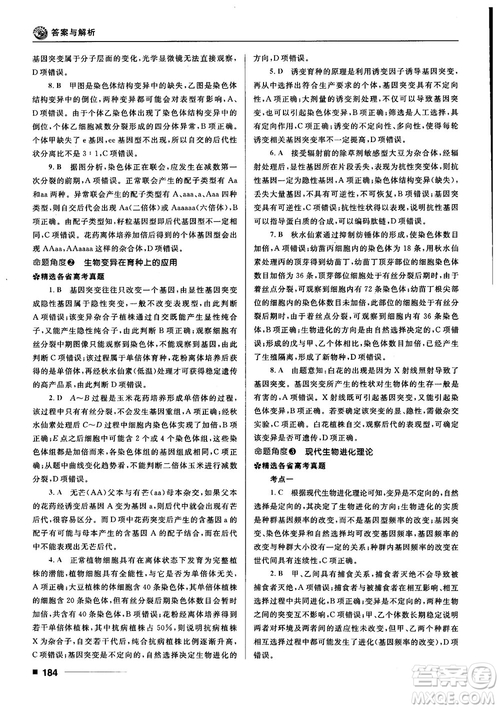 2018十年高考一年好題高考復習資料生物參考答案