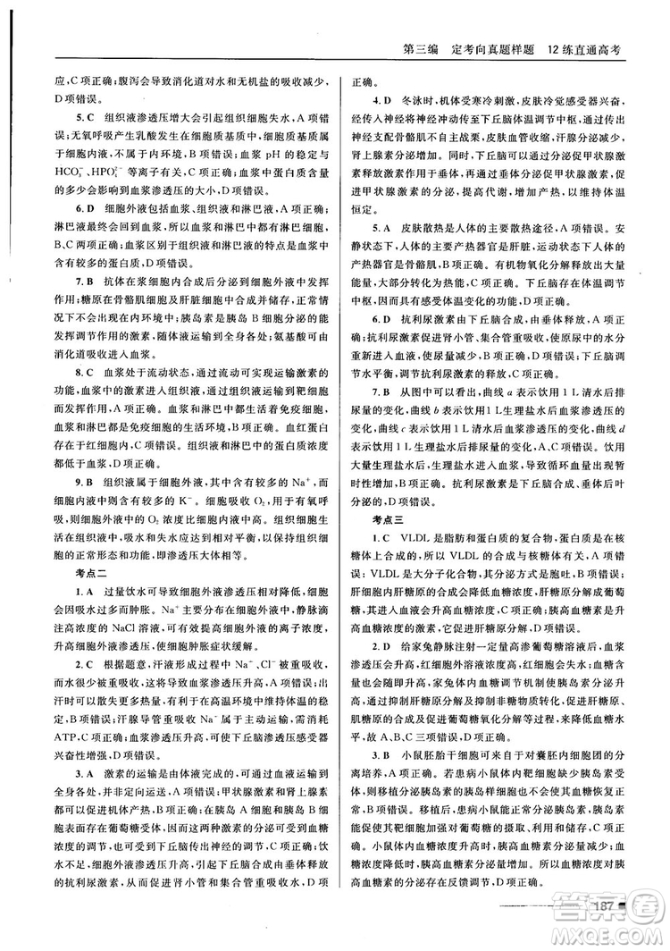 2018十年高考一年好題高考復習資料生物參考答案