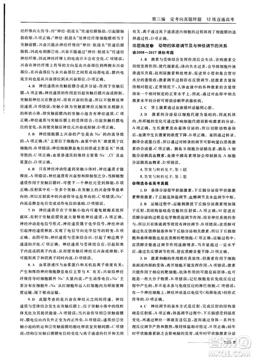 2018十年高考一年好題高考復習資料生物參考答案